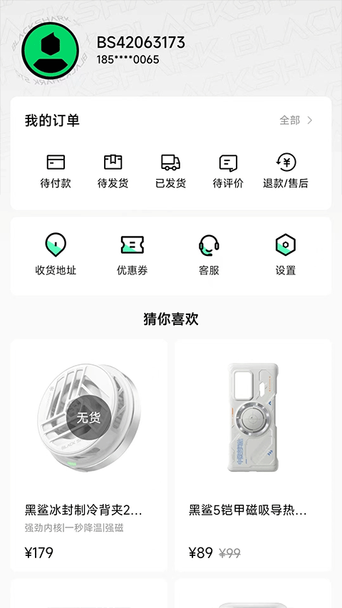 黑鲨商城app