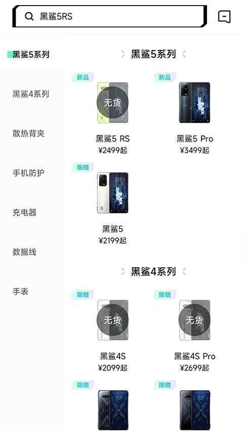 黑鲨商城app