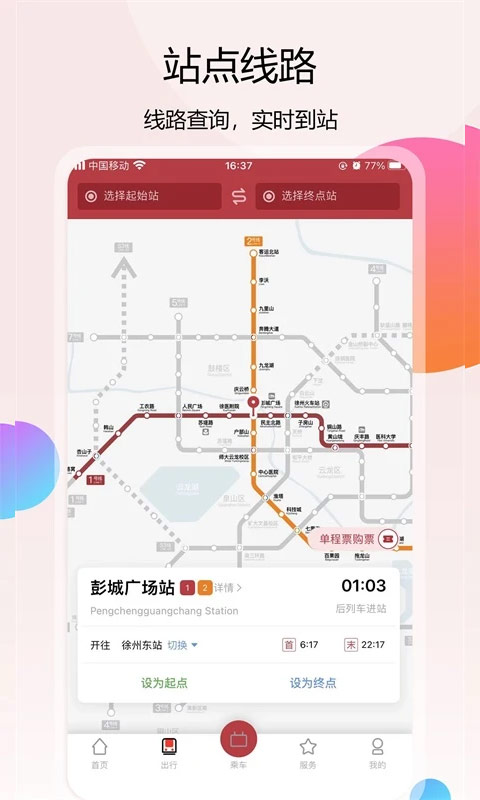 徐州地铁app