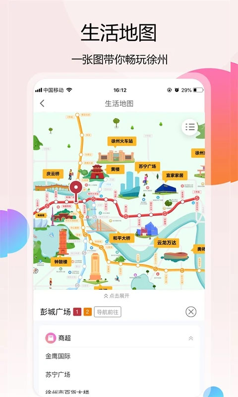 徐州地铁app