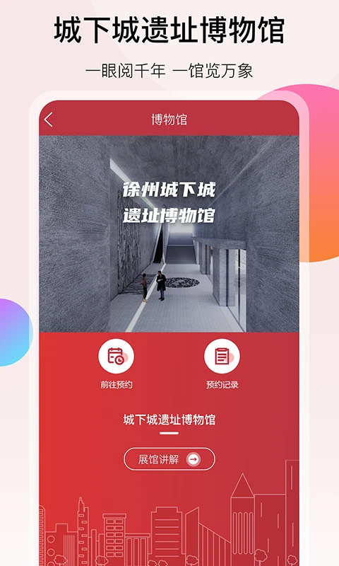 徐州地铁app