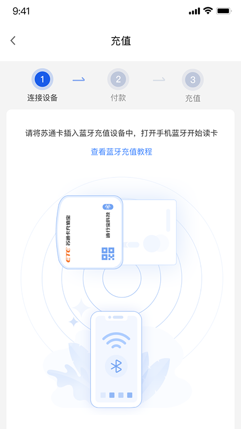 苏通卡etc app软件封面