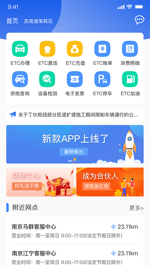 苏通卡etc app软件封面