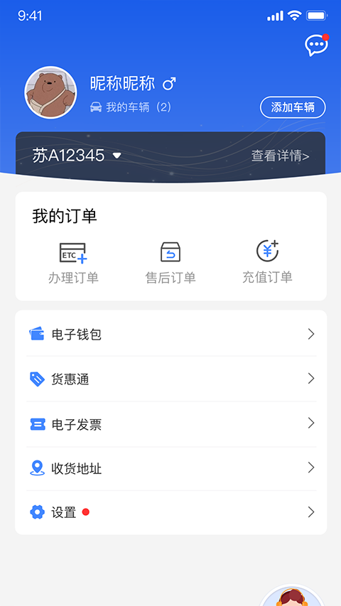 苏通卡etc app软件封面