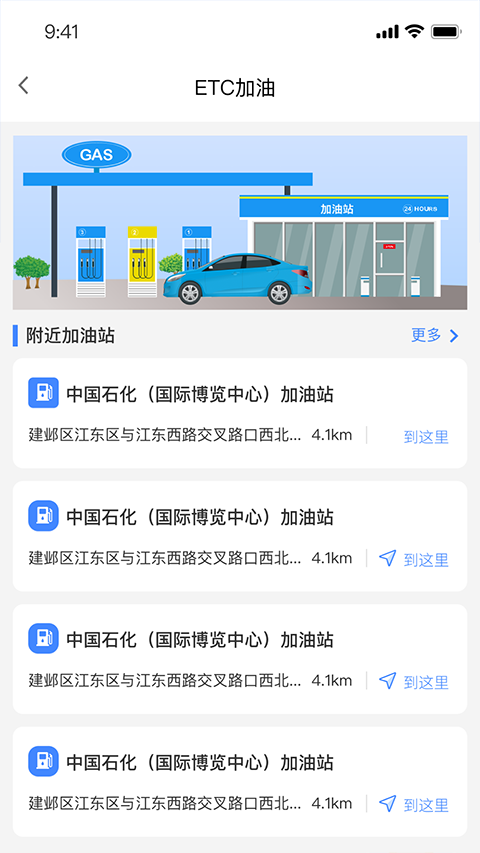 苏通卡etc app软件封面