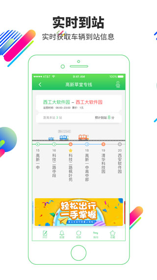 易公交app软件封面