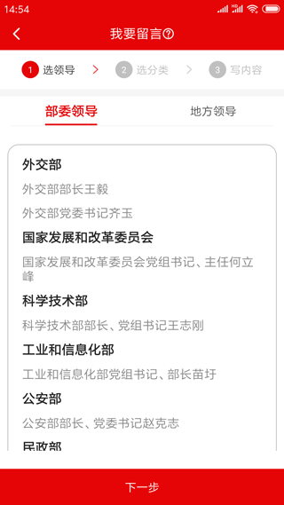 领导留言板app