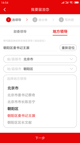 领导留言板app