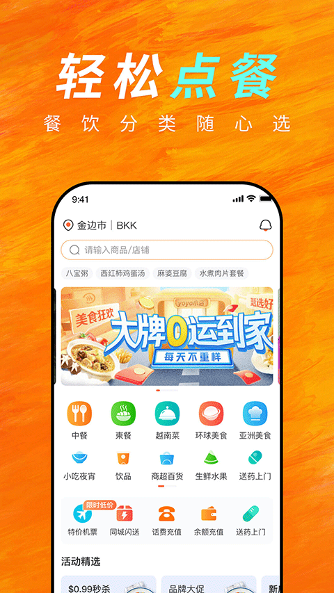 柬单点外卖app软件封面