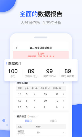 天学网教师端app