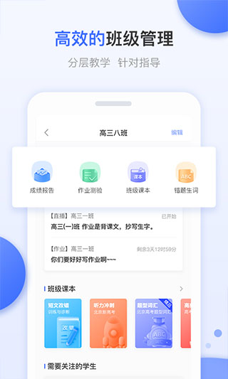 天学网教师端app