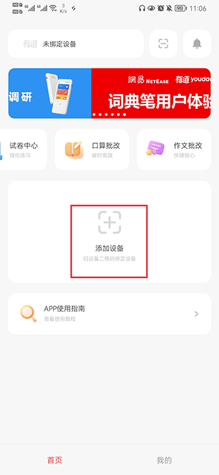 绑定智能硬件设备