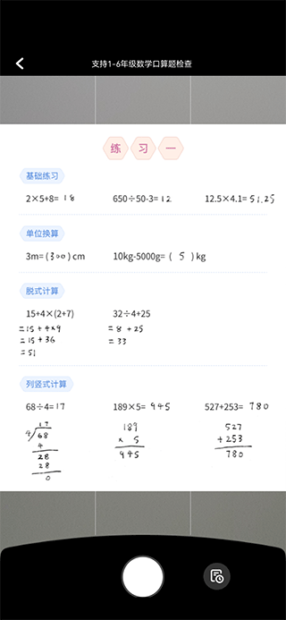 口算批改