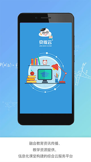 京版云app