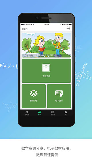 京版云app