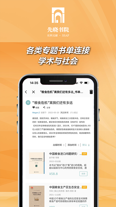 先晓书院app软件封面