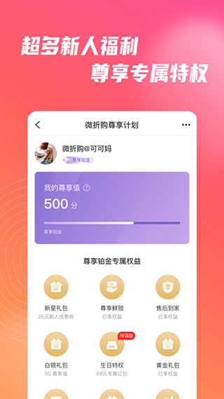 微折购app