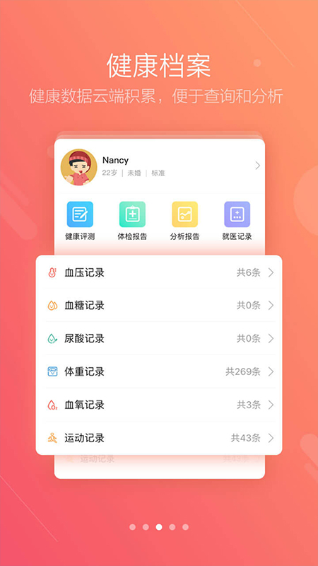 智慧E保app