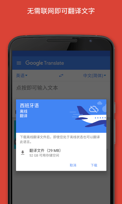 google translate翻译app2024