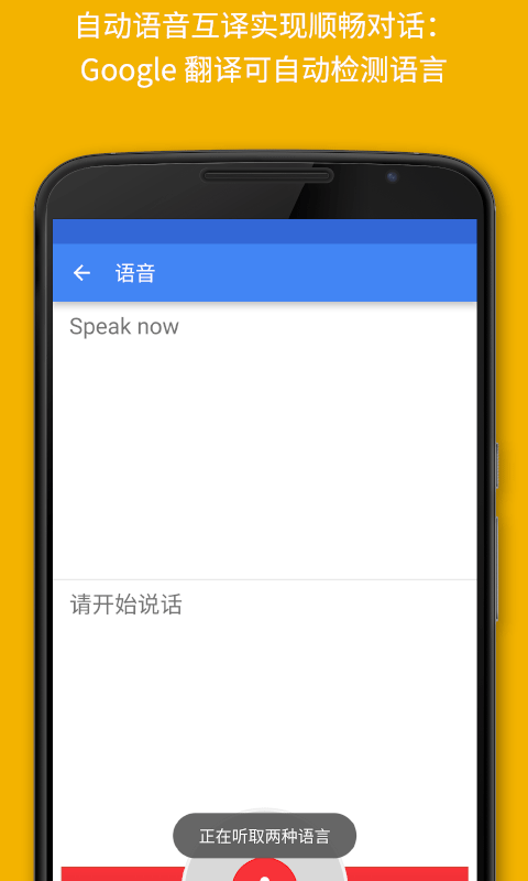 google translate翻译app2024