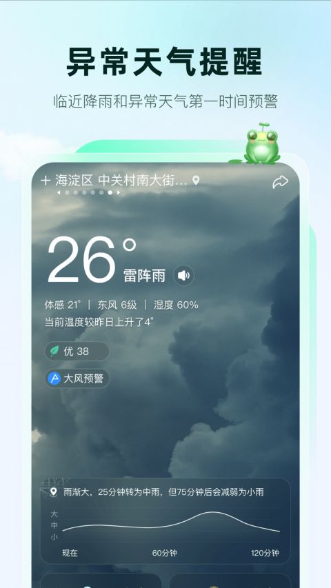 呱呱天气预报app