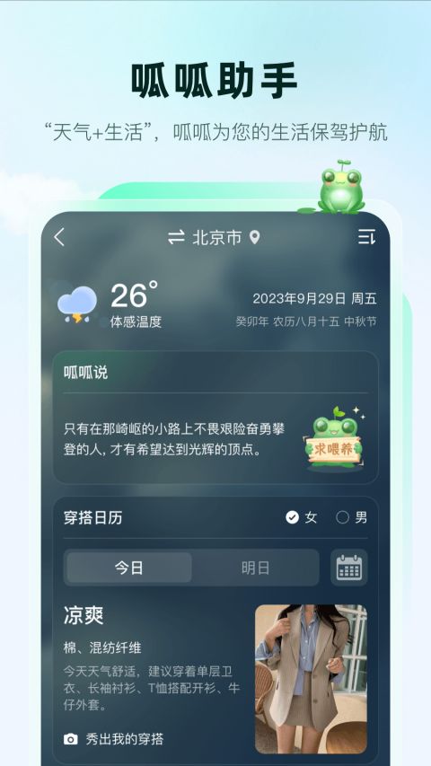 呱呱天气预报app