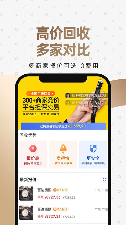 万表二手表app