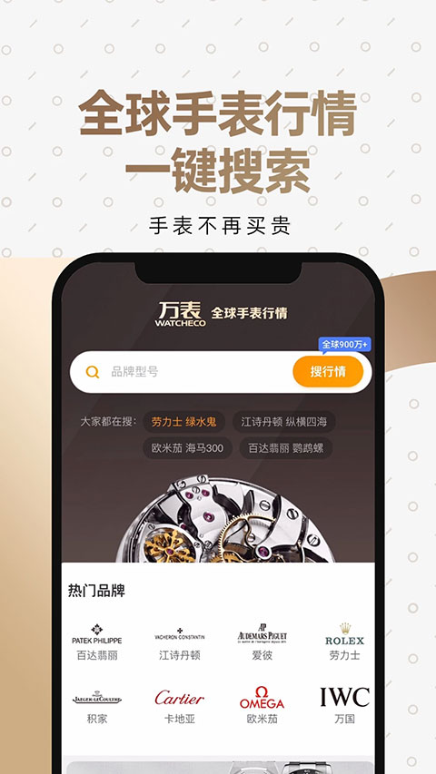 万表二手表app