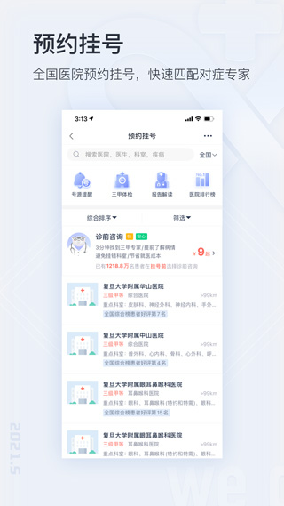 微医app