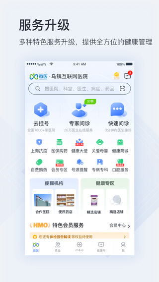 微医app