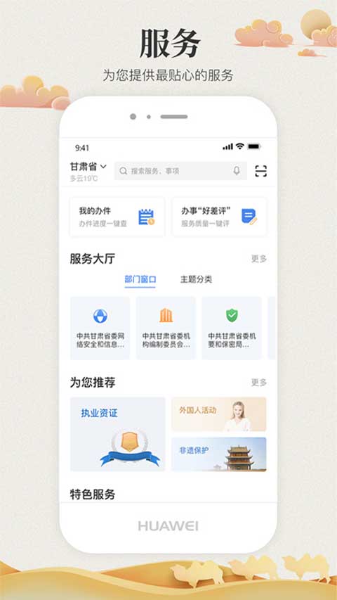 甘快办app