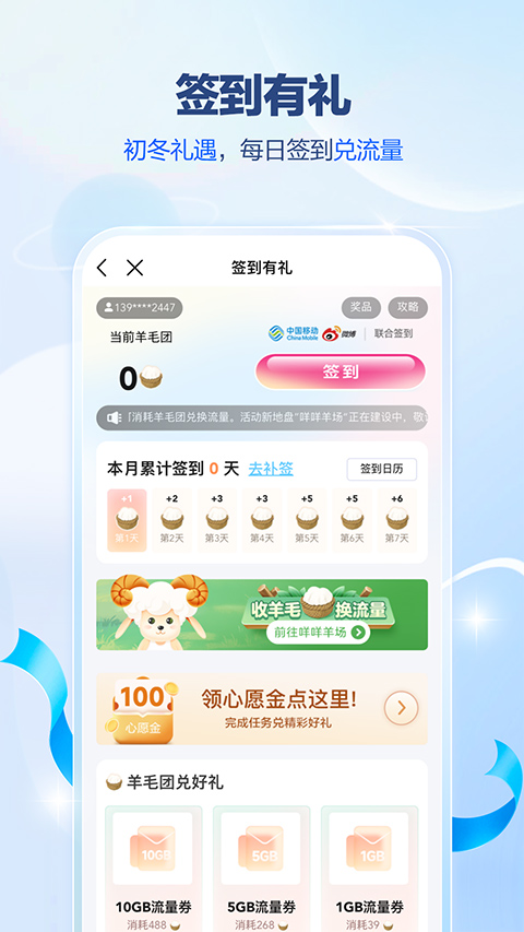 广东移动智慧生活app