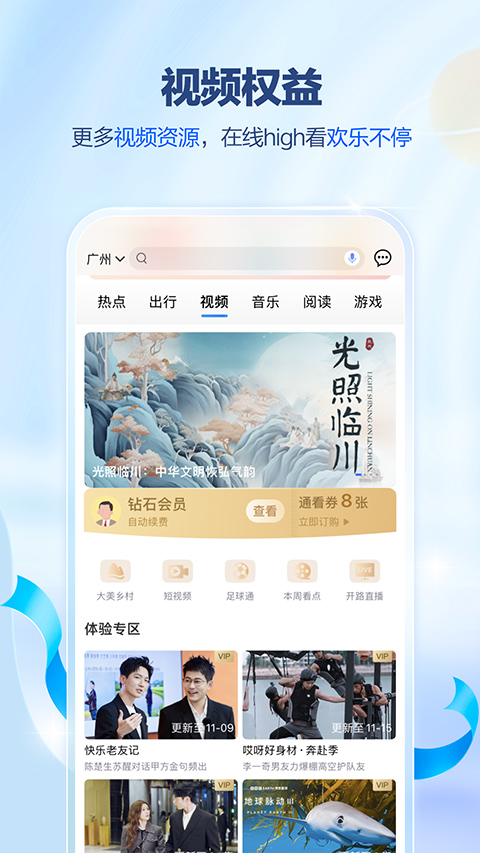 广东移动智慧生活app