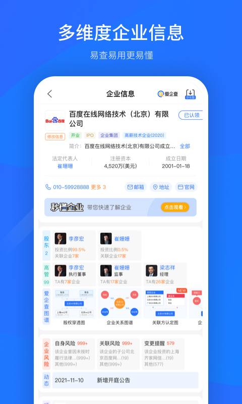 爱企查app软件封面