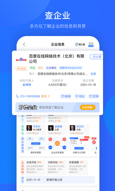 爱企查app软件封面