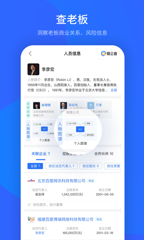 爱企查app软件封面