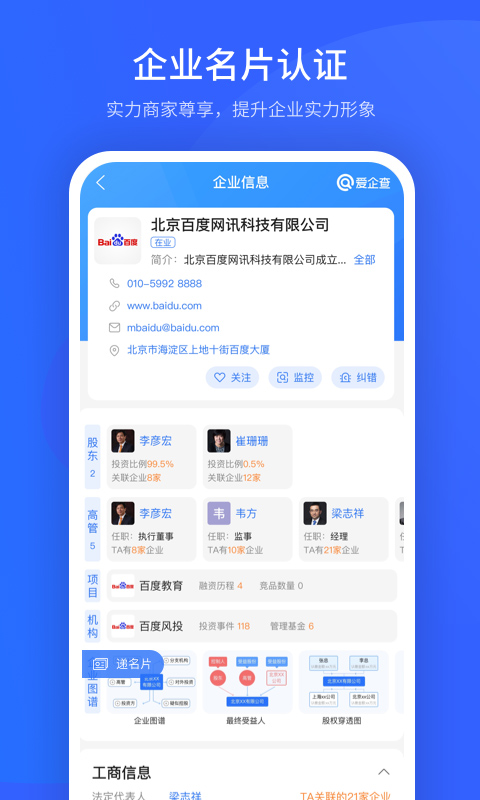 爱企查app软件封面