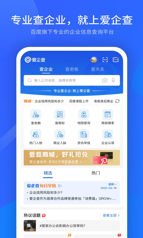 爱企查app软件封面