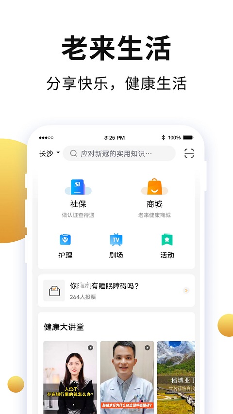 老来网人脸识别app