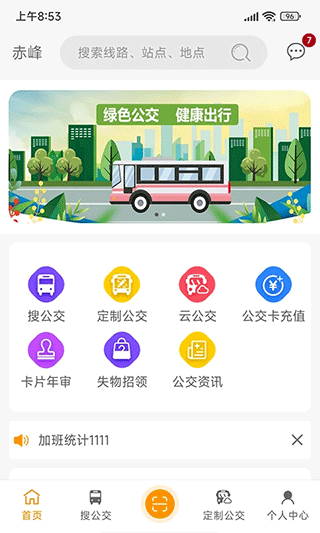 赤峰掌上公交app软件封面