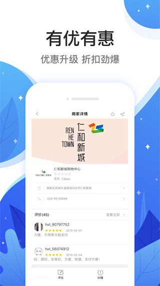 和信通app