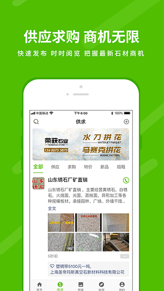 中国石材网app