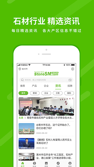 中国石材网app