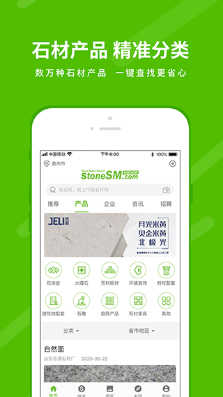 中国石材网app