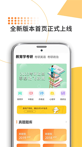 教育学考研app软件封面