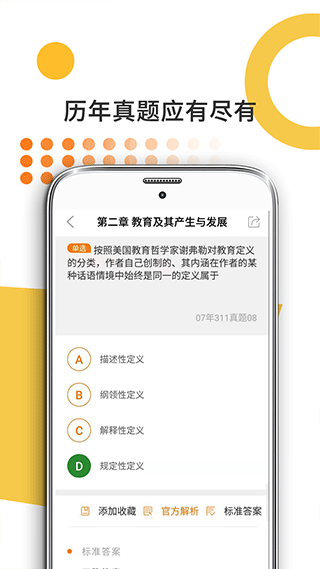 教育学考研app软件封面