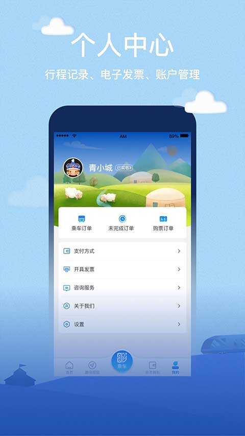 青城地铁官方app