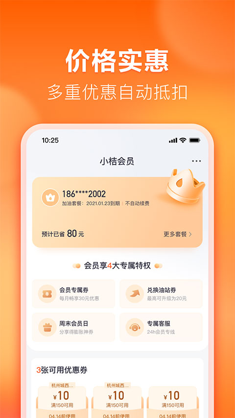 滴滴加油app本