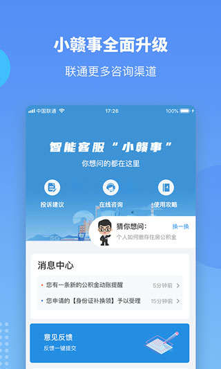 江西政务服务网app