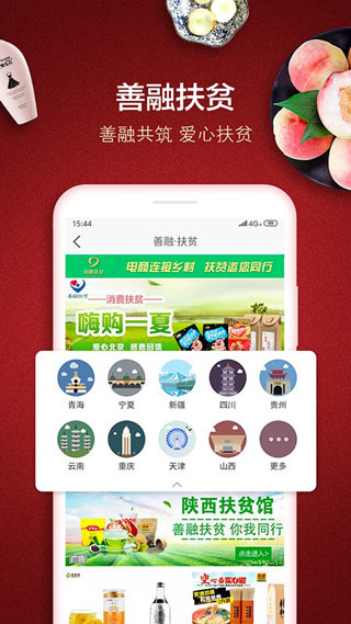 中国建设银行善融商务app软件封面